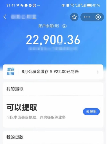 延安提取公积金（延安提取公积金需要带什么材料）